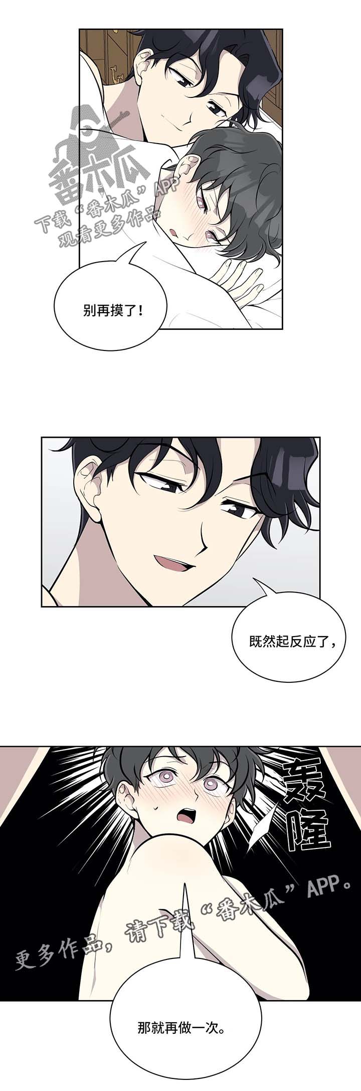 伪装的目的漫画,第55章：不安3图