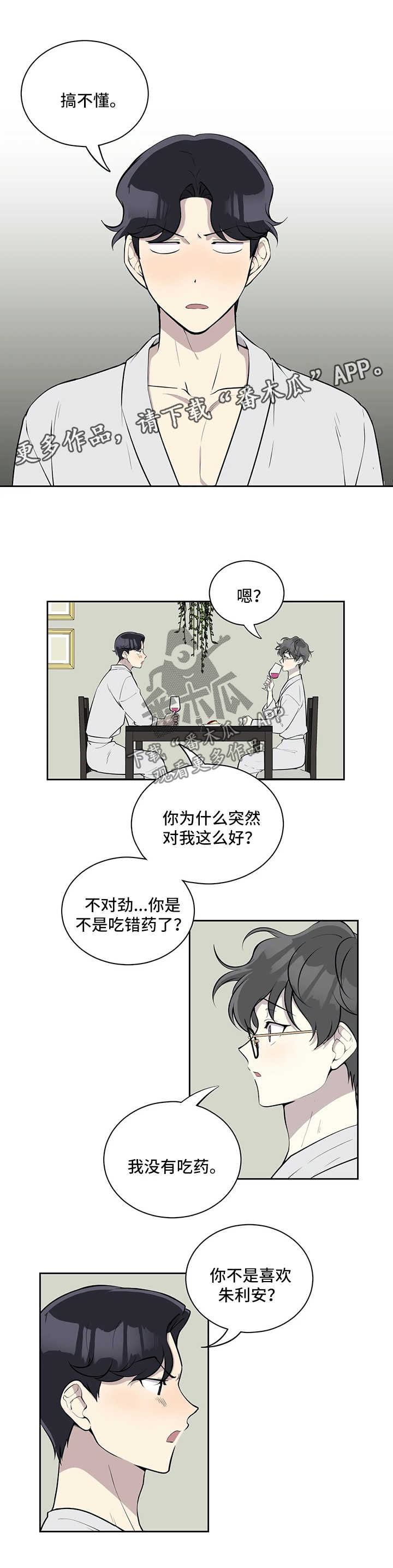 伪装的盛世在线阅读免费全文未删减漫画,第69章：你不对劲1图