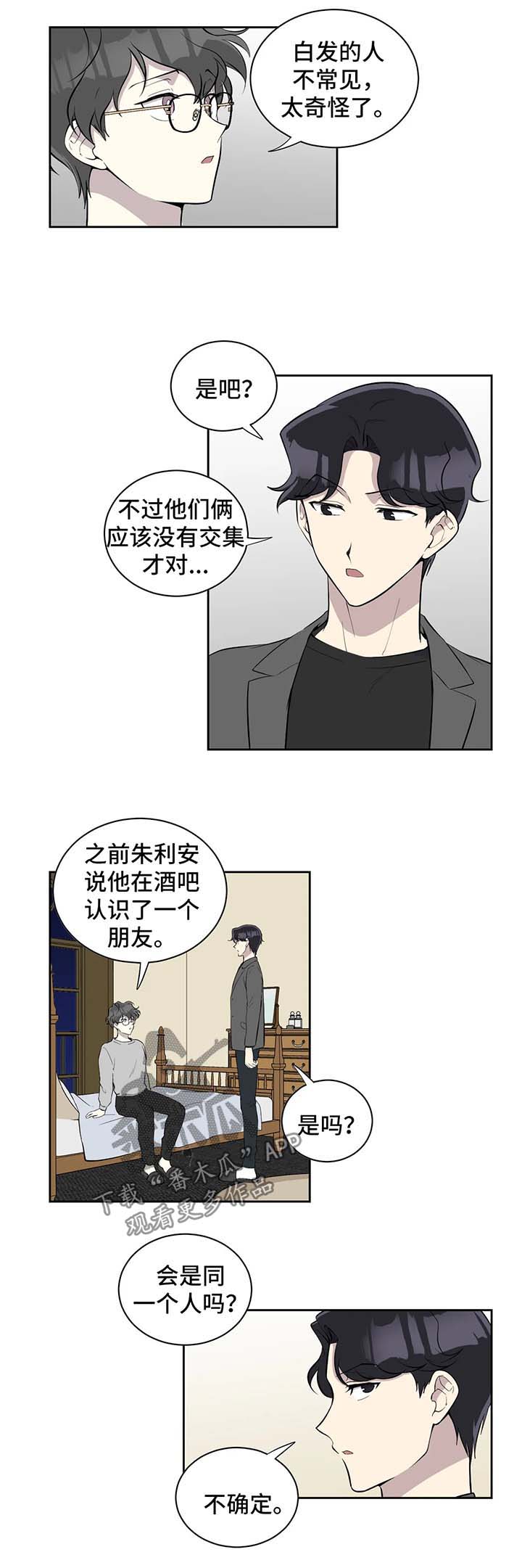 伪装的目的漫画,第91章：另有所图4图
