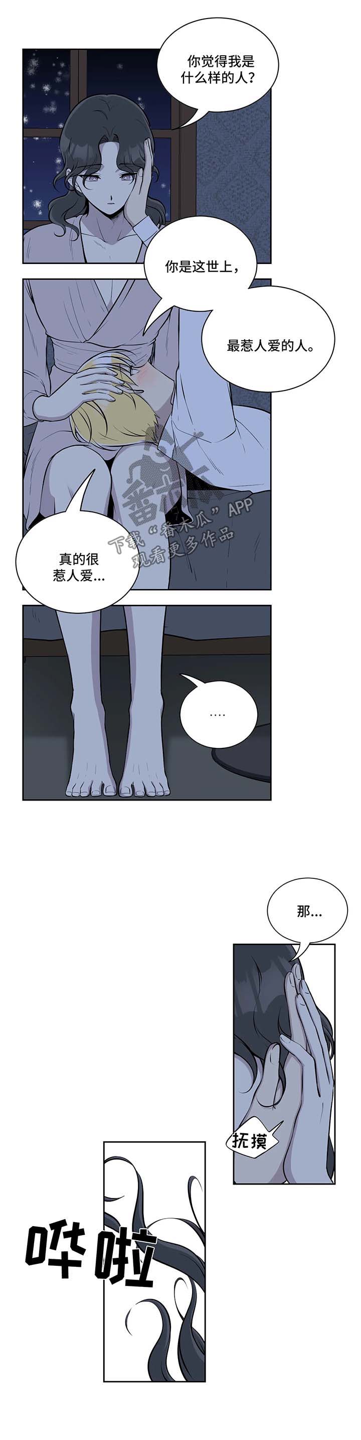 伪装的目的漫画,第43章：我的错2图