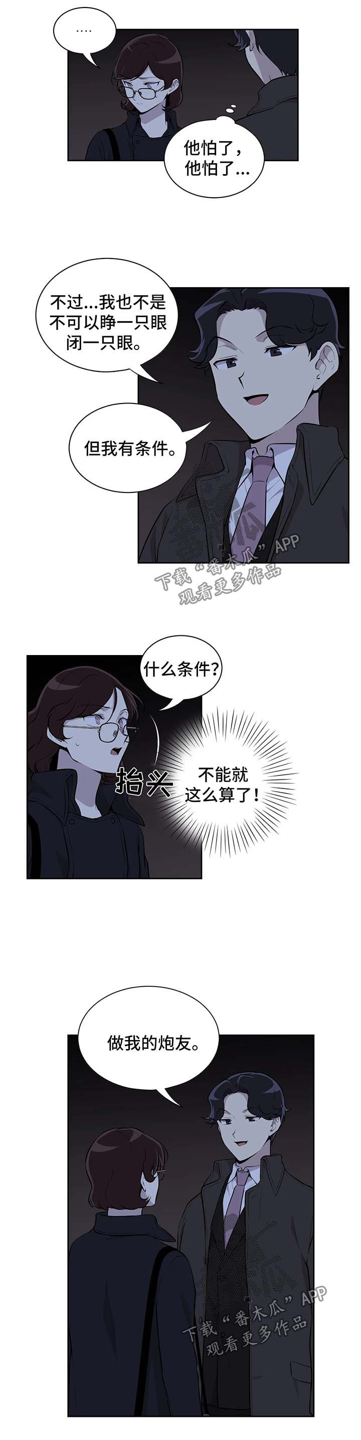 伪装的背后漫画,第25章：条件2图