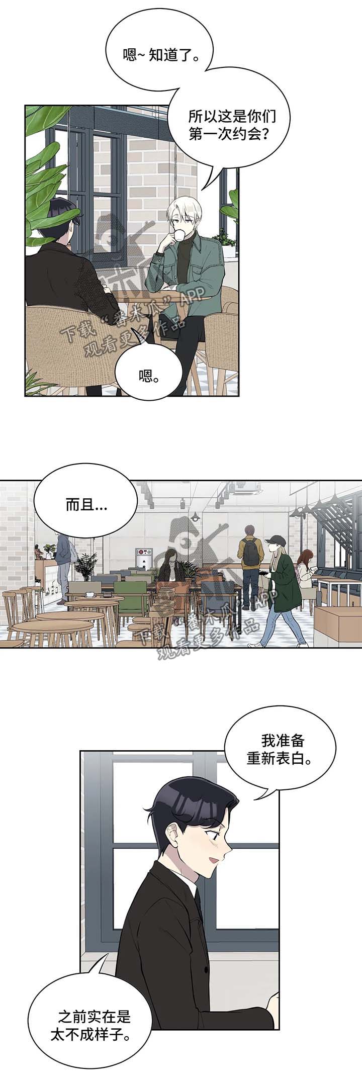 为了达到目的善于伪装自己漫画,第80章：请教约会3图