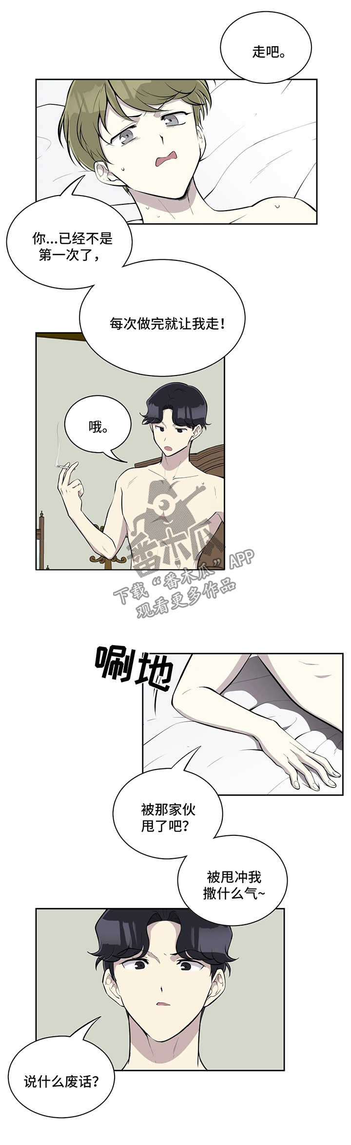 伪装的目的漫画,第46章：代替品1图
