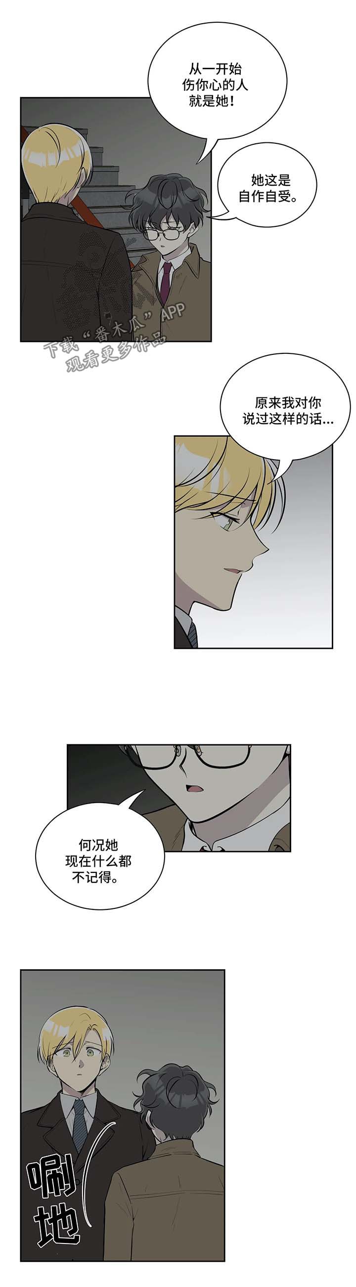 伪装的一击漫画免费下拉式漫画,第65章：我喜欢过你1图