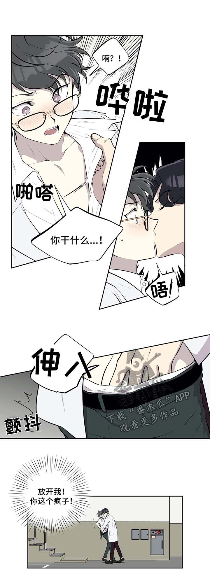 伪装的目的漫画,第38章：害羞5图