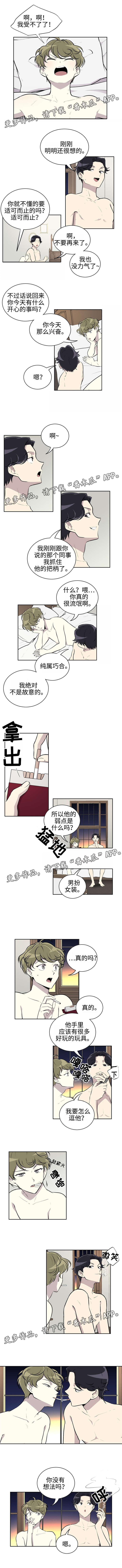 为了达到目的善于伪装自己漫画,第13章：迷恋3图