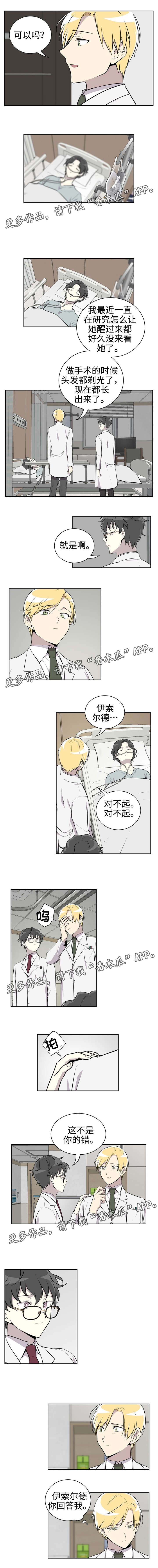 伪装的定义和目的漫画,第12章：主动1图