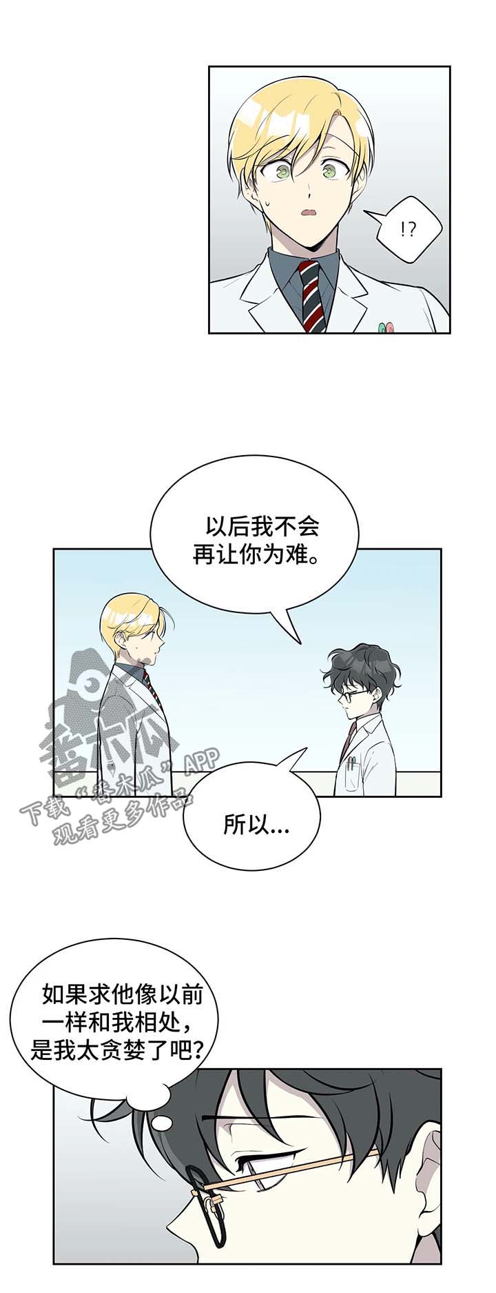 伪装的定义和目的漫画,第78章：和以前一样相处1图