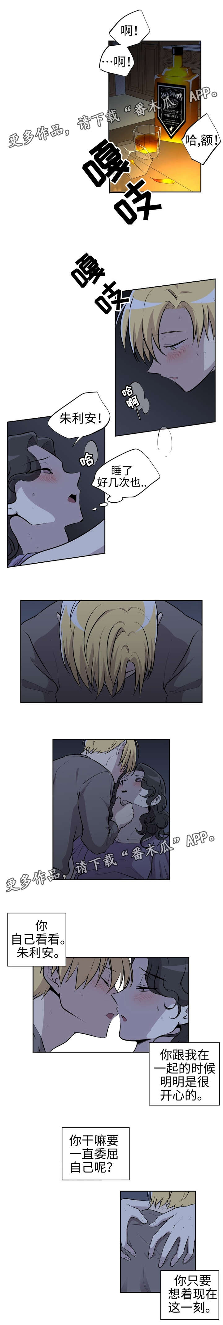 为了达到目的善于伪装自己漫画,第13章：迷恋1图