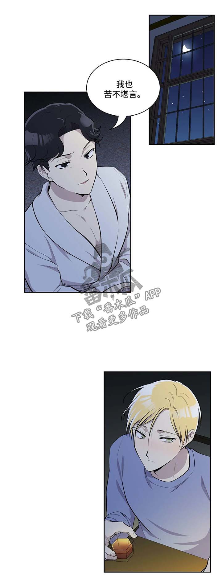 为了达到目的善于伪装自己漫画,第32章：苦不堪言3图