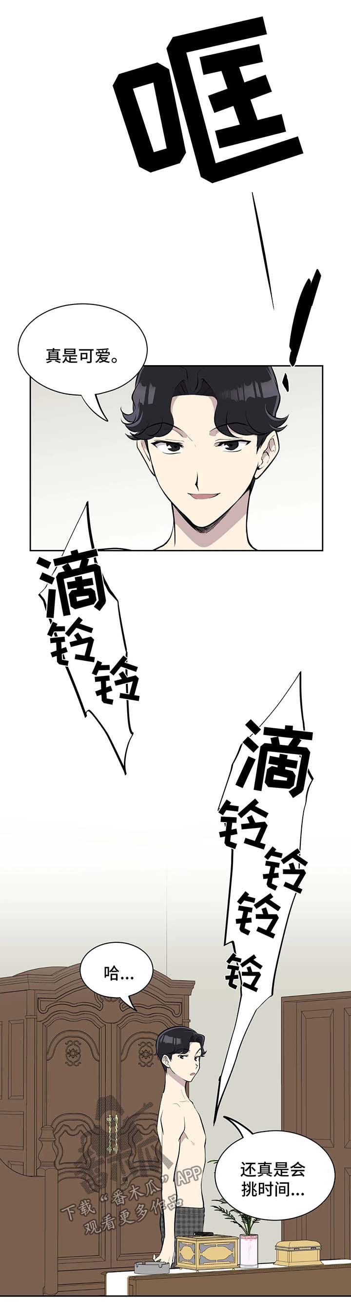 为了达到目的善于伪装自己漫画,第27章：好奇2图