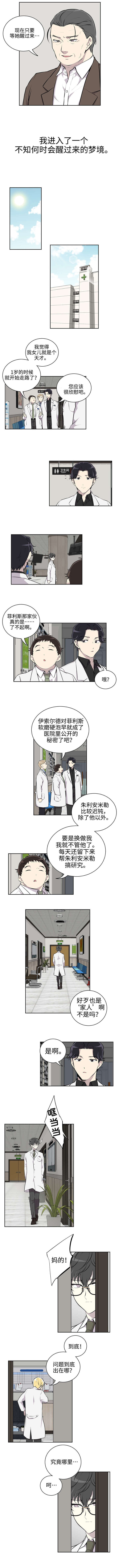伪装的目的知乎漫画,第4章：植物人2图