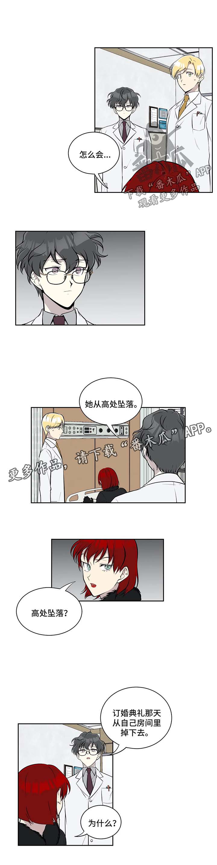 敖丙伪装的目的漫画,第53章：质问1图