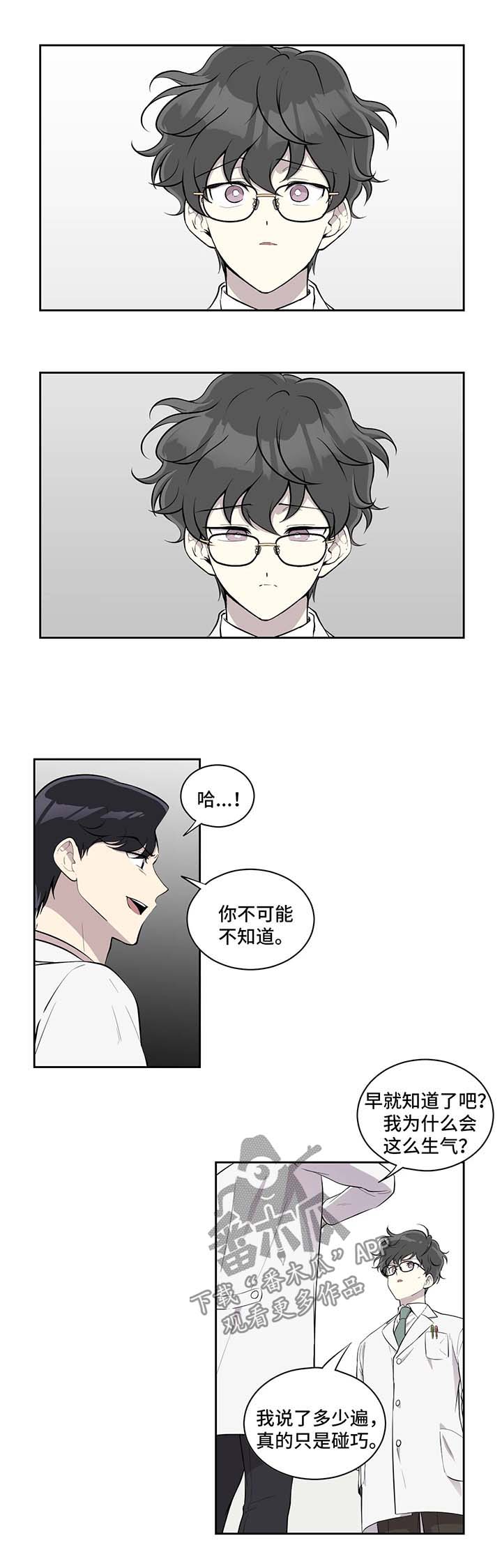 伪装的吸血鬼隐藏在校园里漫画,第88章：嫉妒2图