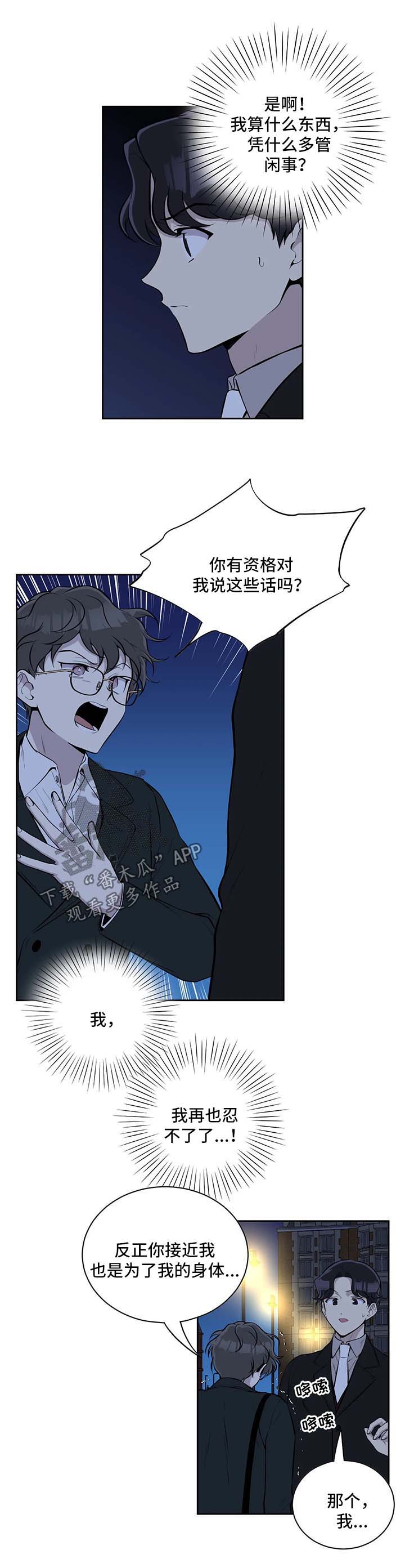 伪装的背后漫画,第45章：随便你1图