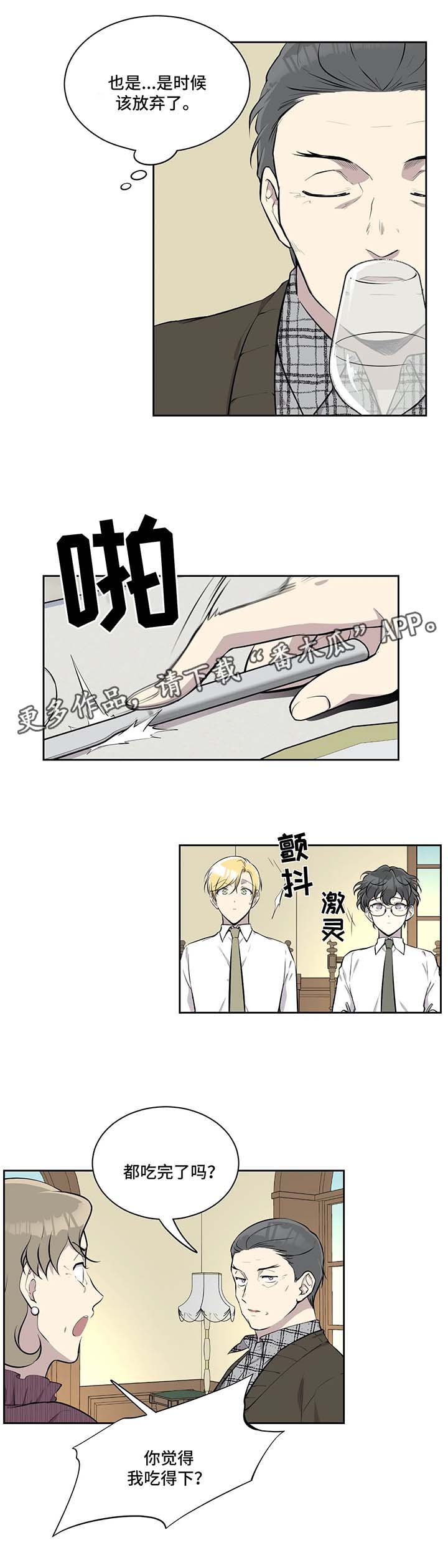 伪装的盛世pdf漫画,第30章：送你回去3图