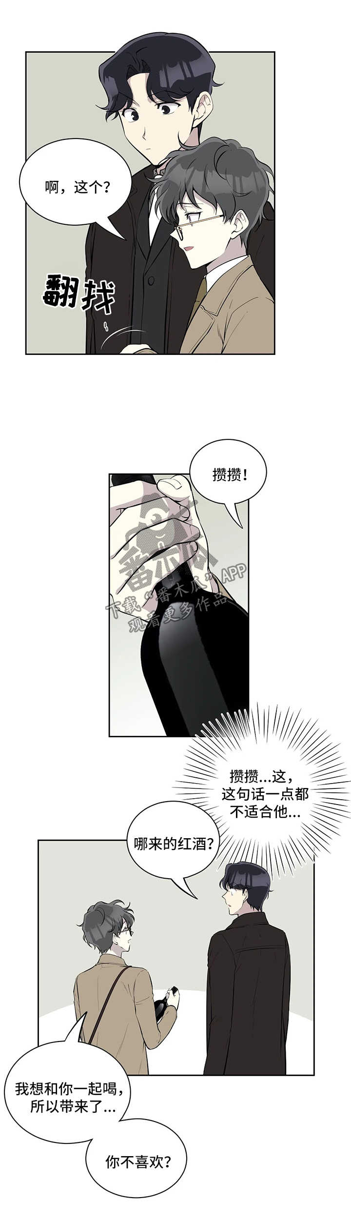 伪装的目的漫画,第69章：你不对劲2图