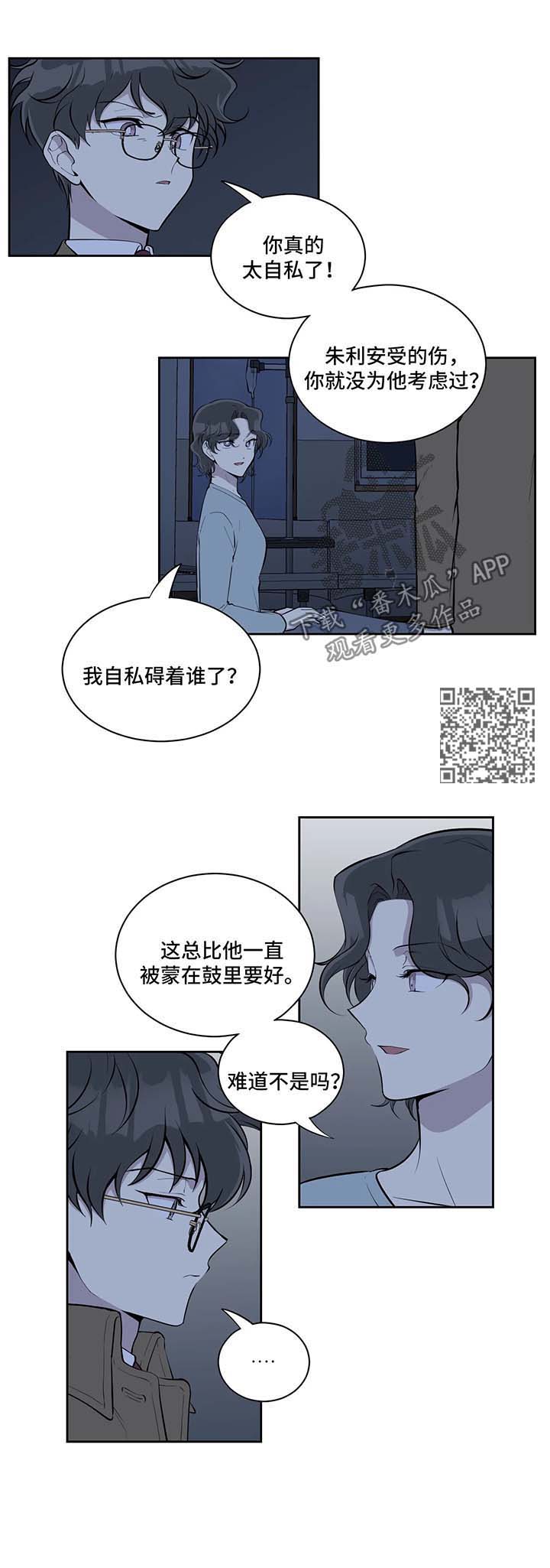 伪装的目的漫画,第72章：没有失忆4图