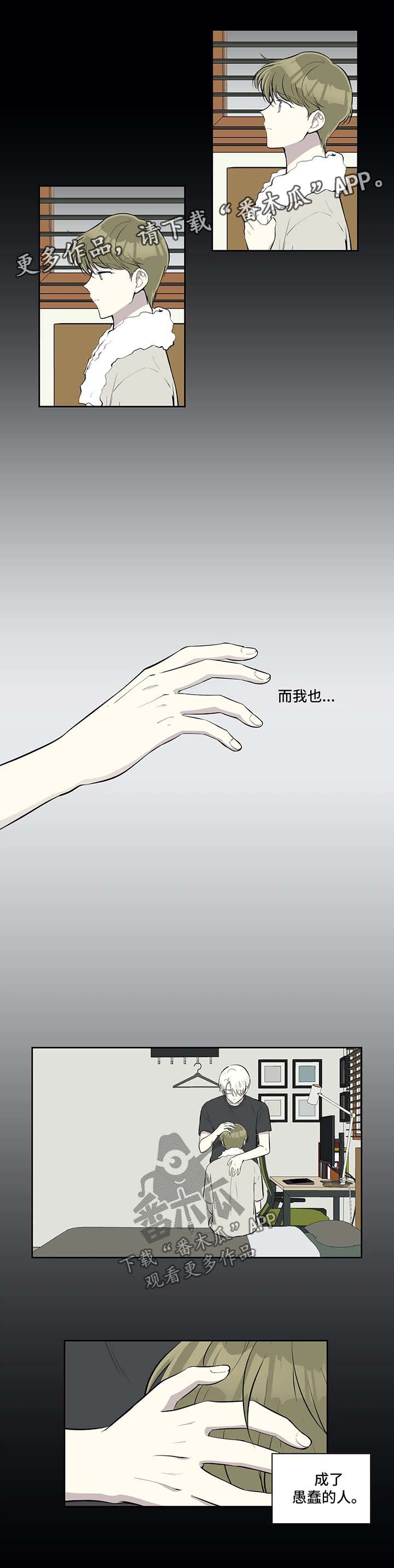 敖丙伪装的目的漫画,第82章：很傻的小家伙2图