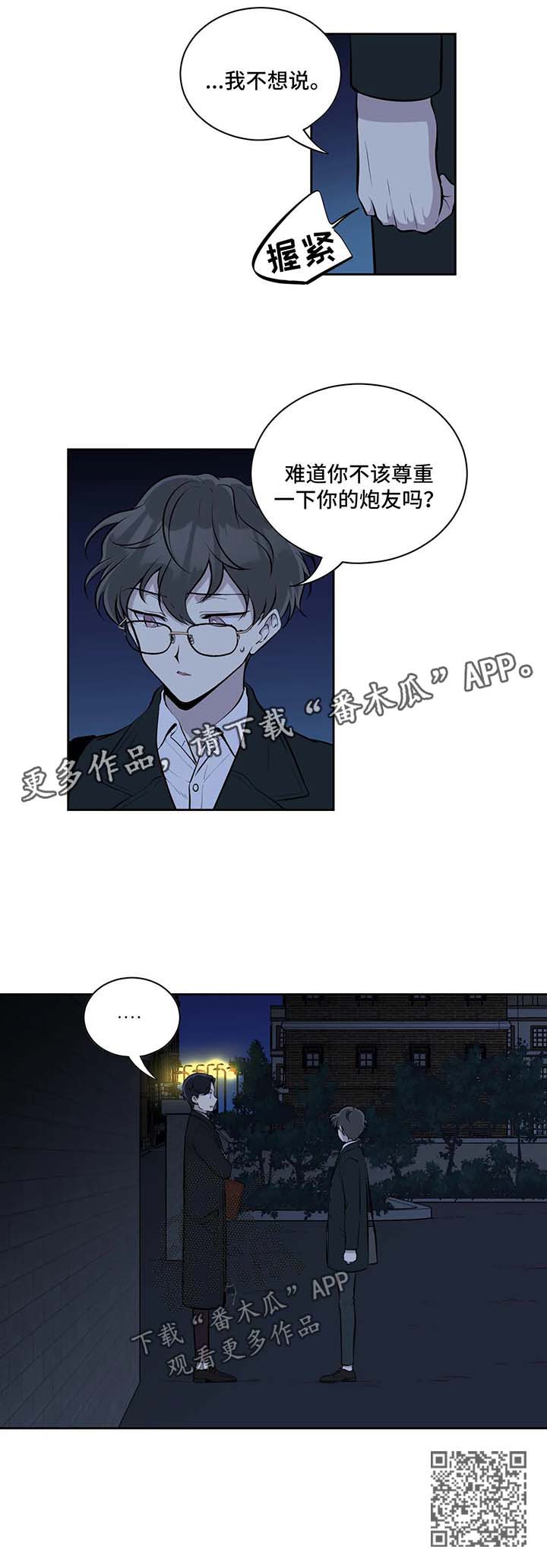 伪装的定义和目的漫画,第40章：划清关系3图