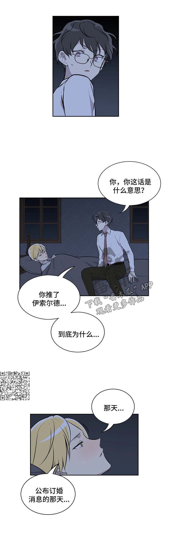 伪装的目的漫画,第22章：真相5图