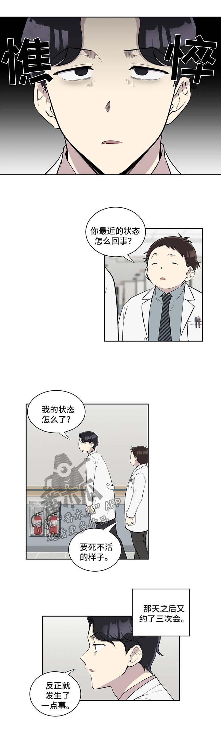 伪装的坚强何尝不是一种坚强漫画,第87章：不在状态2图