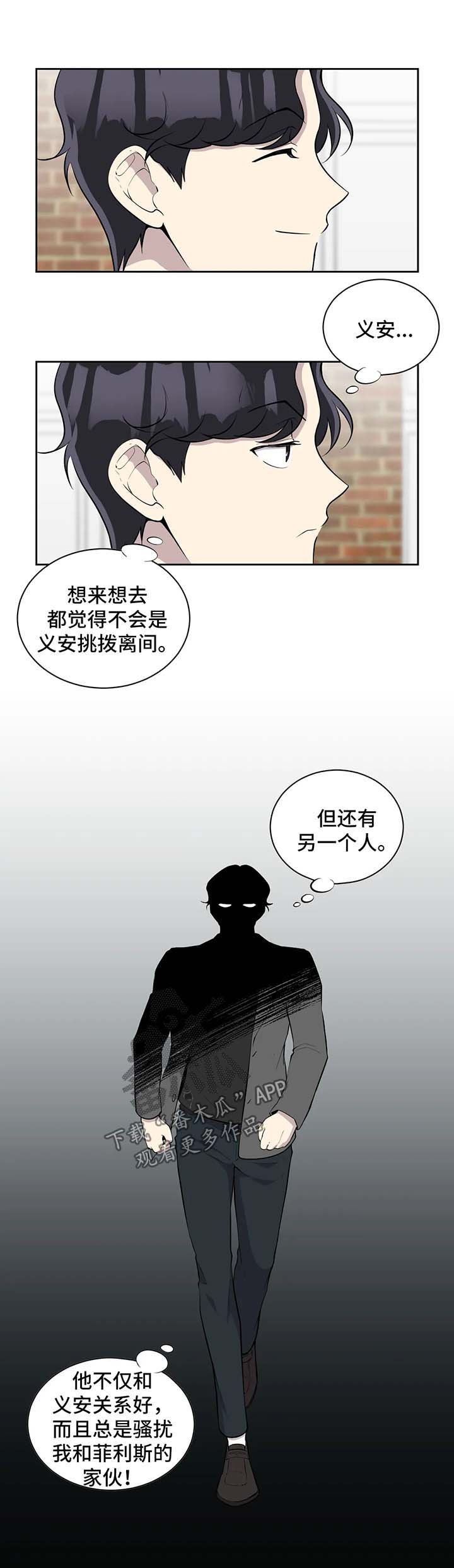 伪装的盛世在线阅读免费全文未删减漫画,第93章：质问2图