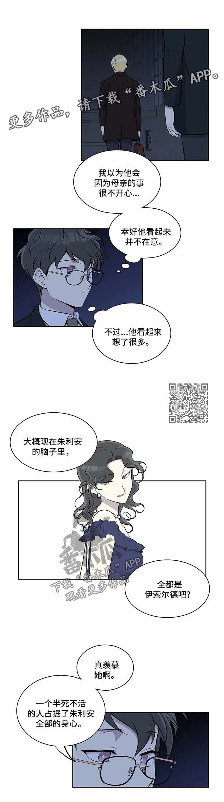 伪装的目的漫画,第31章：喝酒5图
