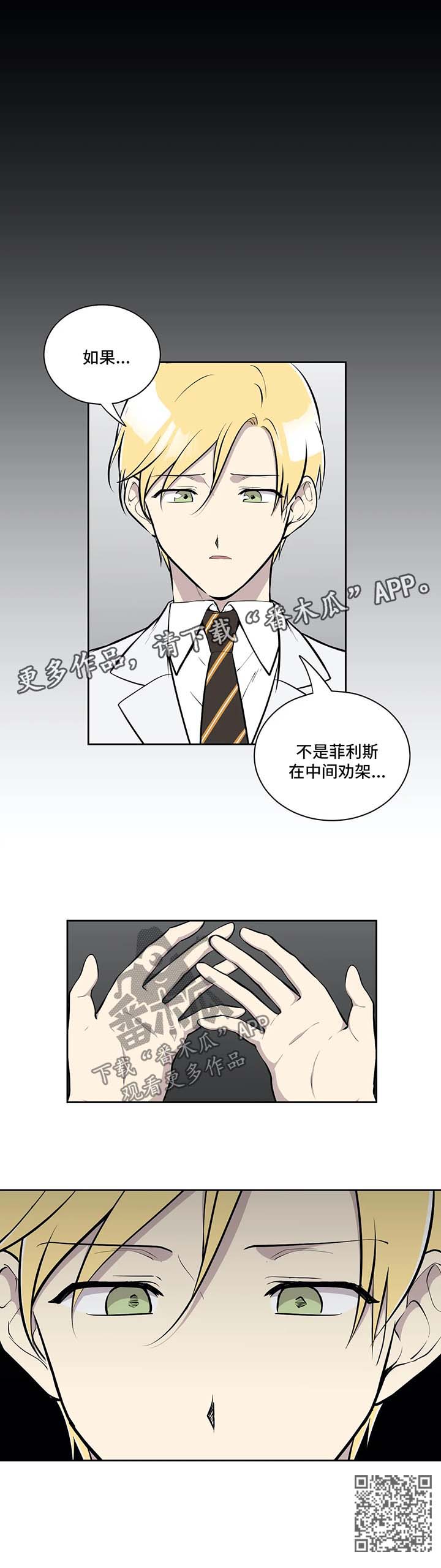 伪装的皇女免费漫画漫画,第56章：伊索尔德的爱人4图