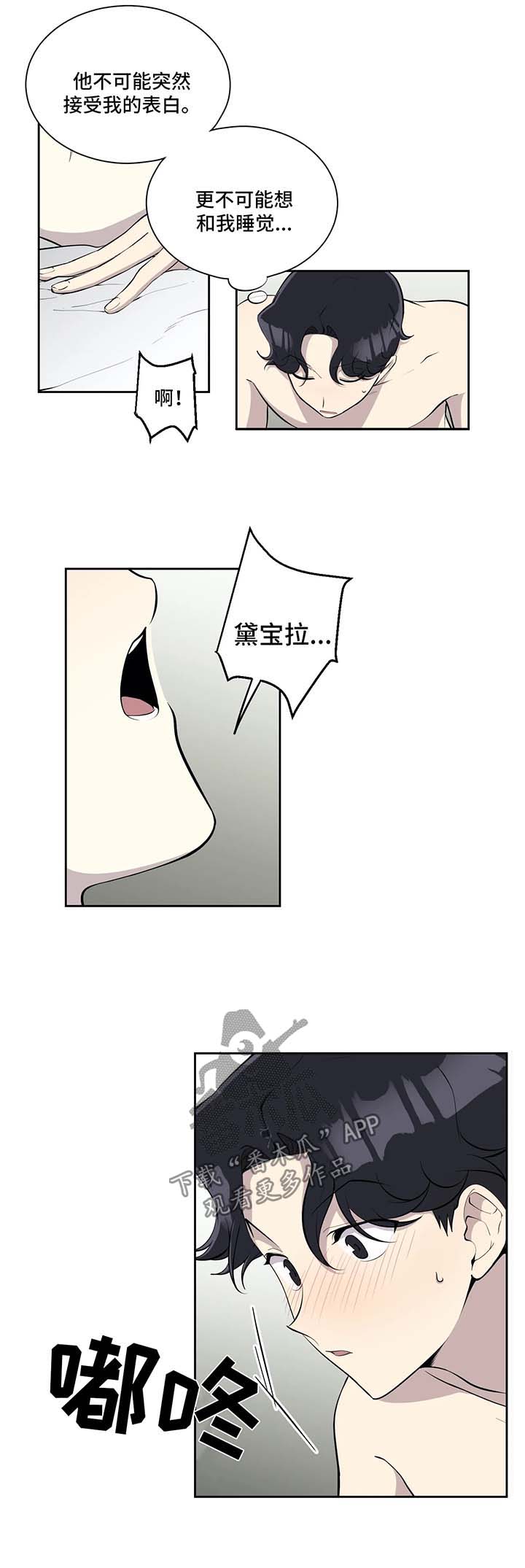 伪装的目的漫画,第50章：心态变化4图