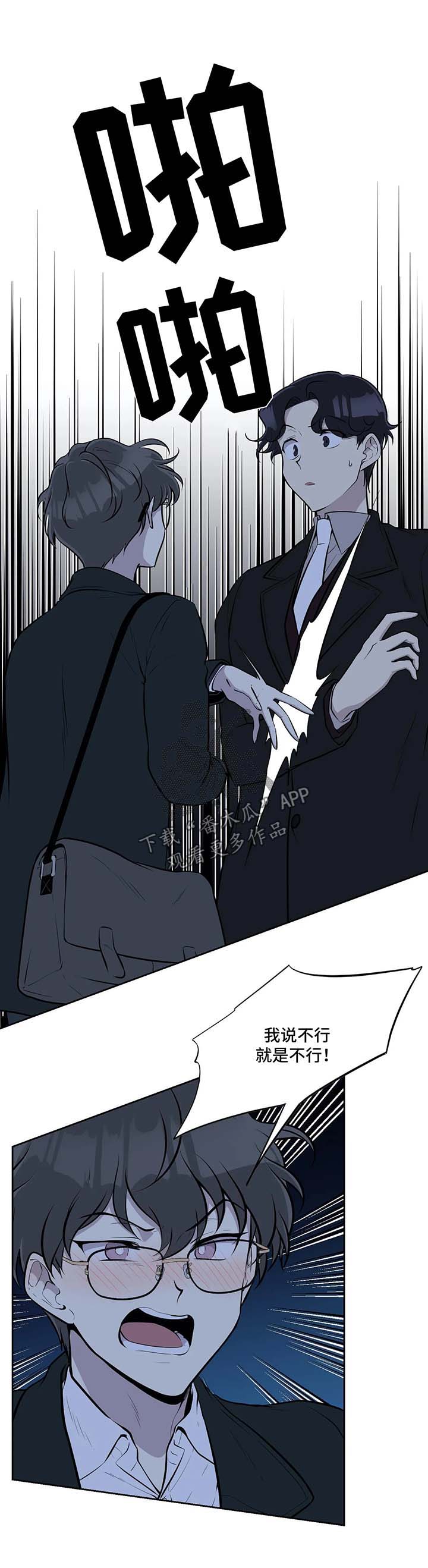 男人伪装弱势的目的漫画,第41章：拒绝3图