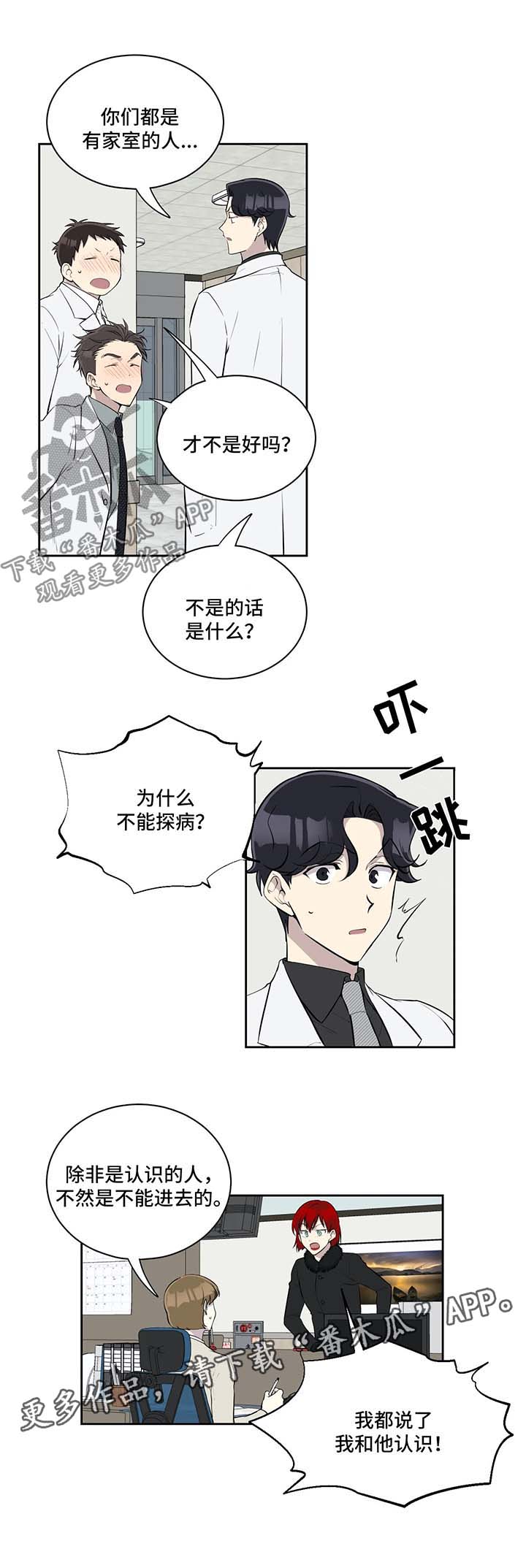 伪装的目的漫画,第52章：探病3图
