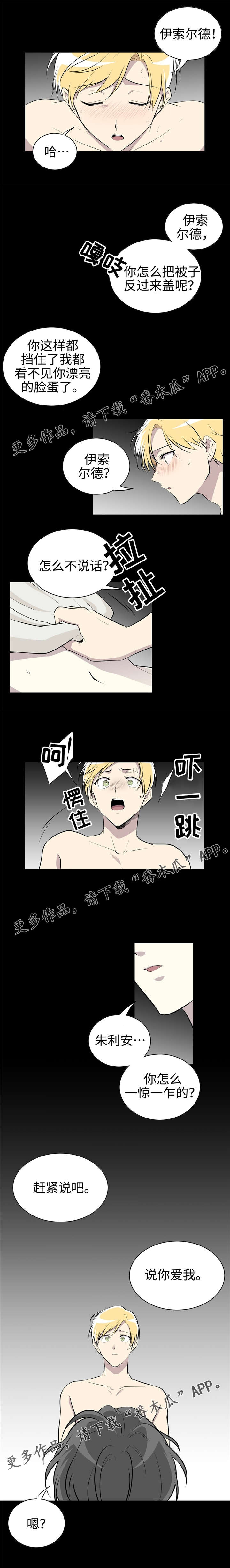 伪装的目的漫画,第18章：噩梦1图