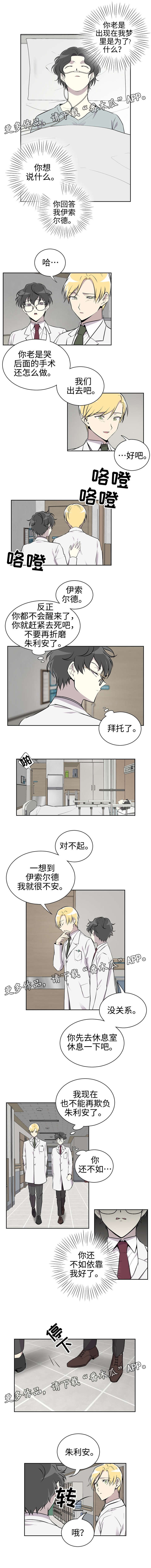 伪装的定义和目的漫画,第12章：主动2图