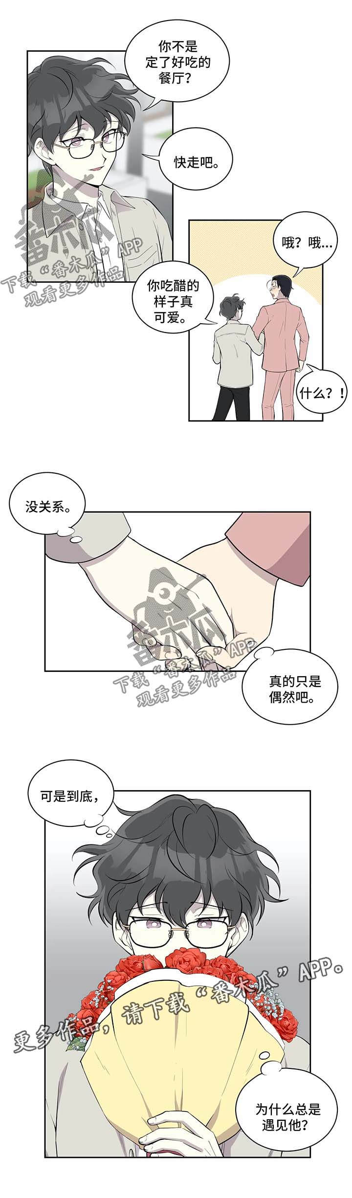 伪装的吸血鬼隐藏在校园里漫画,第85章：差不多收手2图