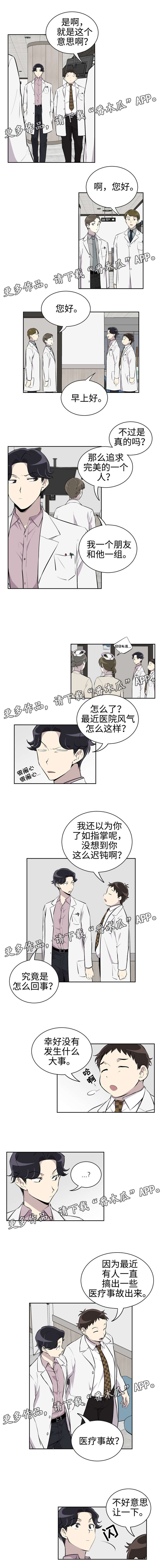 伪装的目的漫画,第19章：失误3图