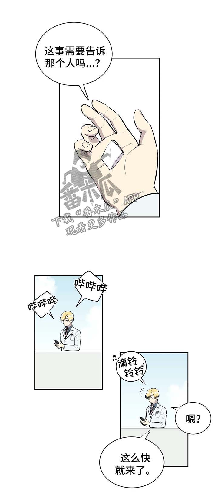 伪装的目的漫画,第79章：想给他戴绿帽2图