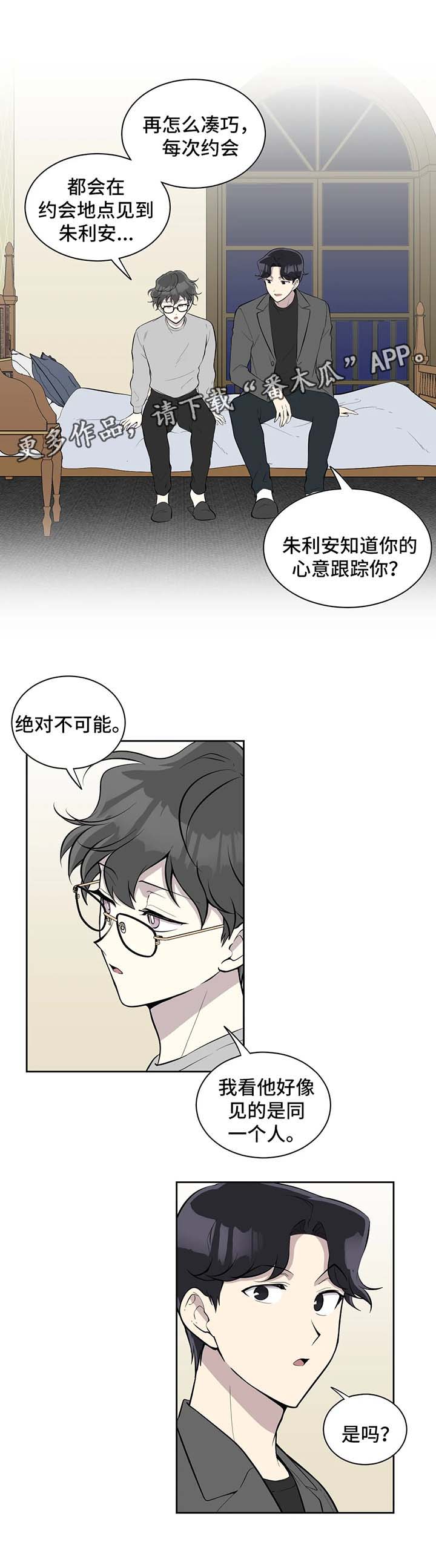 伪装的目的漫画,第91章：另有所图2图