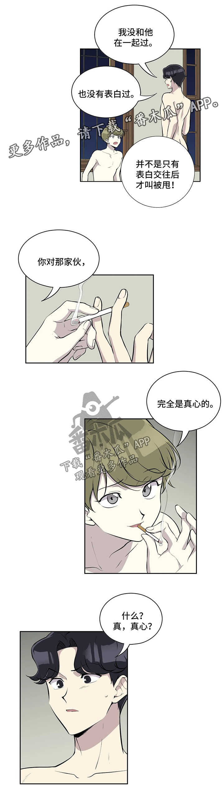伪装的目的漫画,第46章：代替品2图