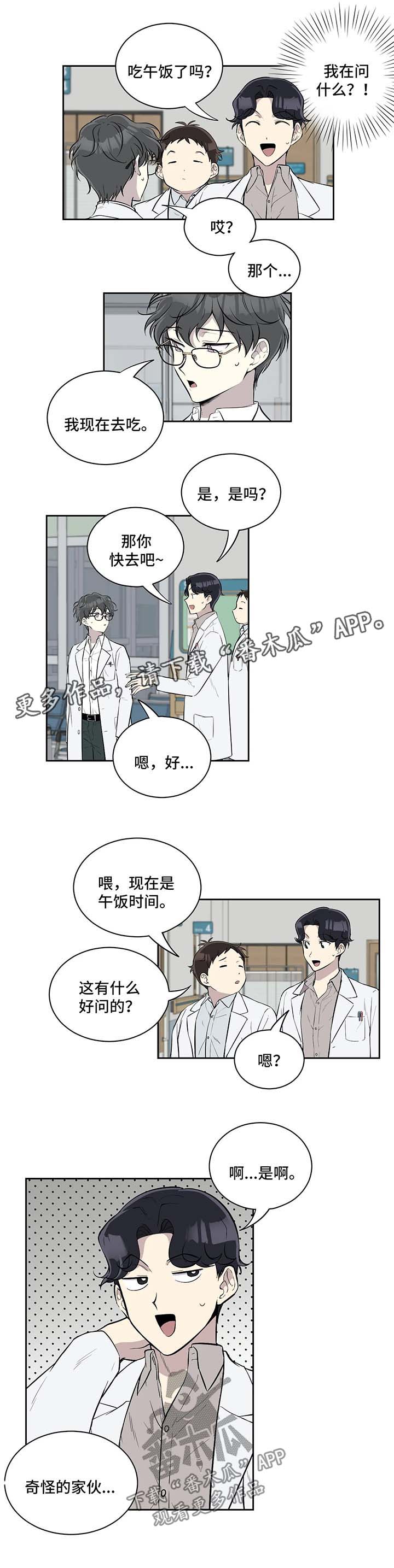 伪装的目的漫画,第36章：疑惑5图