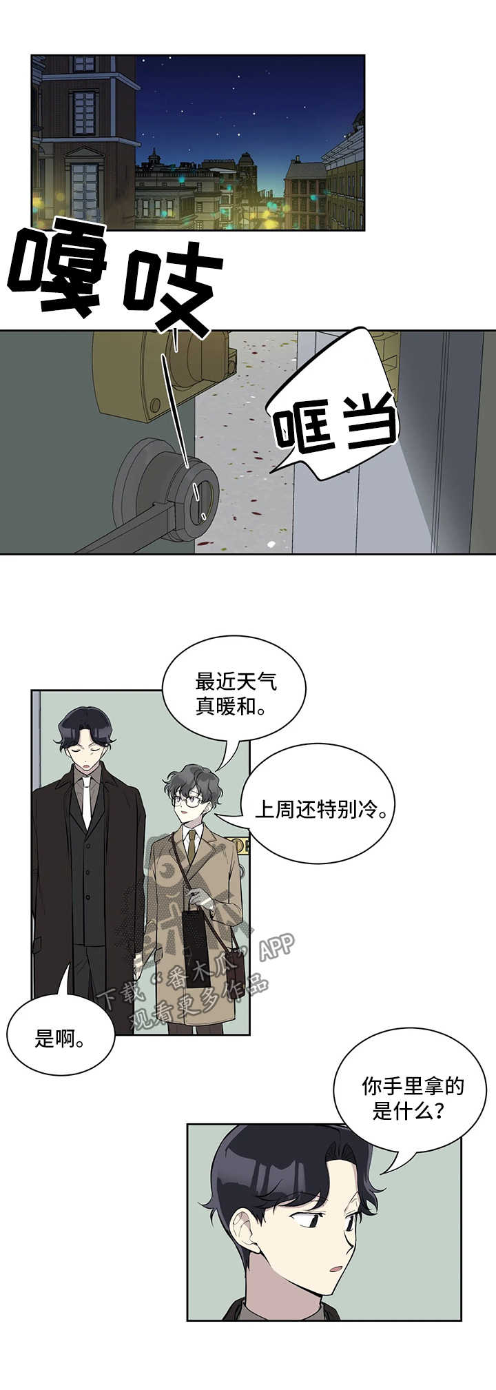 伪装的目的漫画,第69章：你不对劲1图