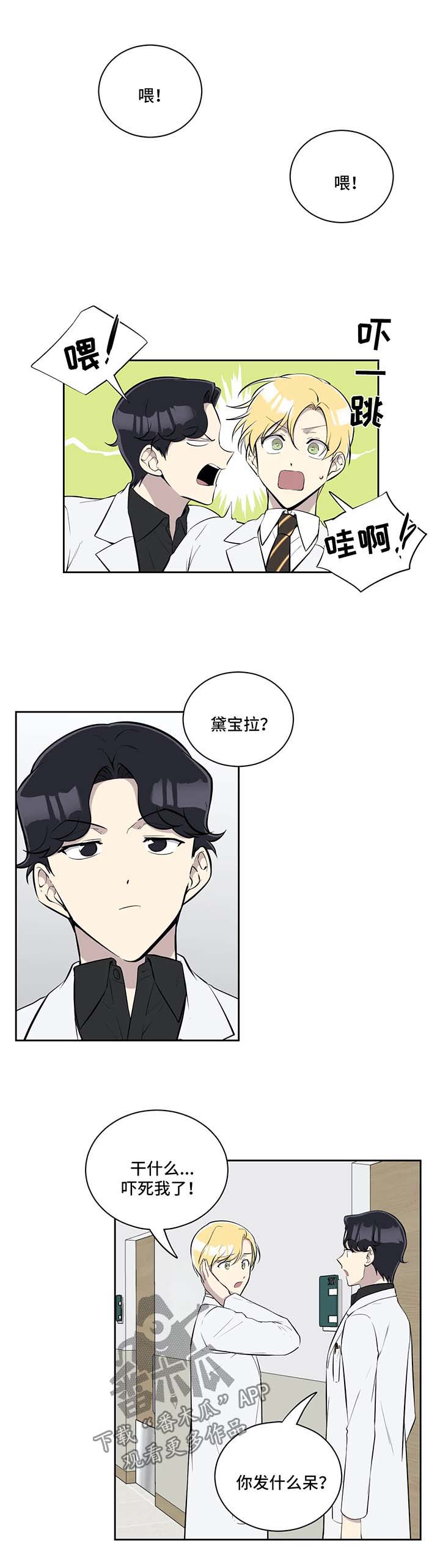 伪装起来的目的是因为害怕受伤害漫画,第57章：到你家睡1图