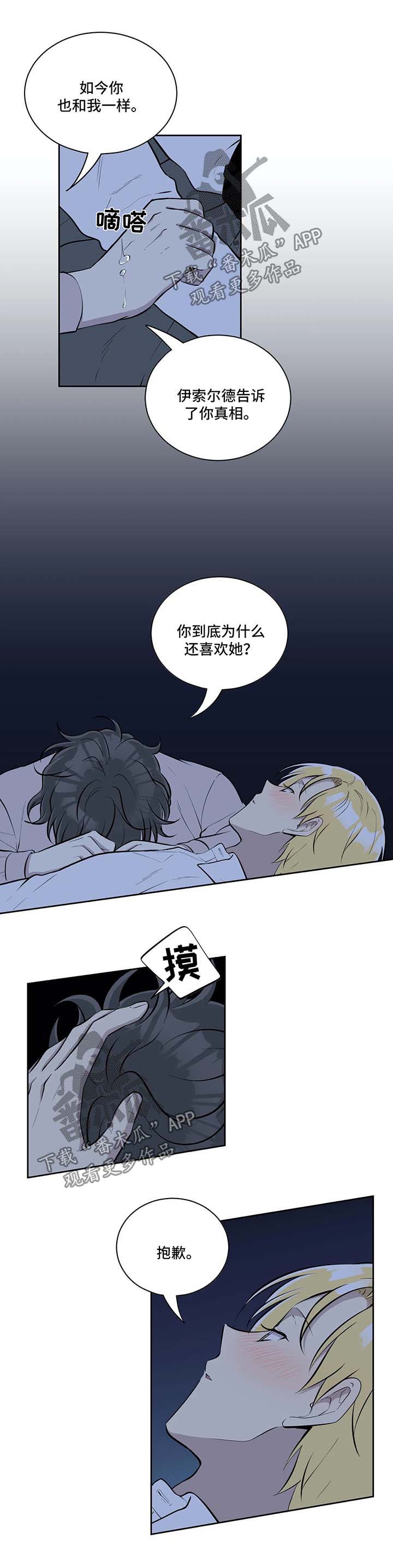 伪装的目的漫画,第43章：我的错2图