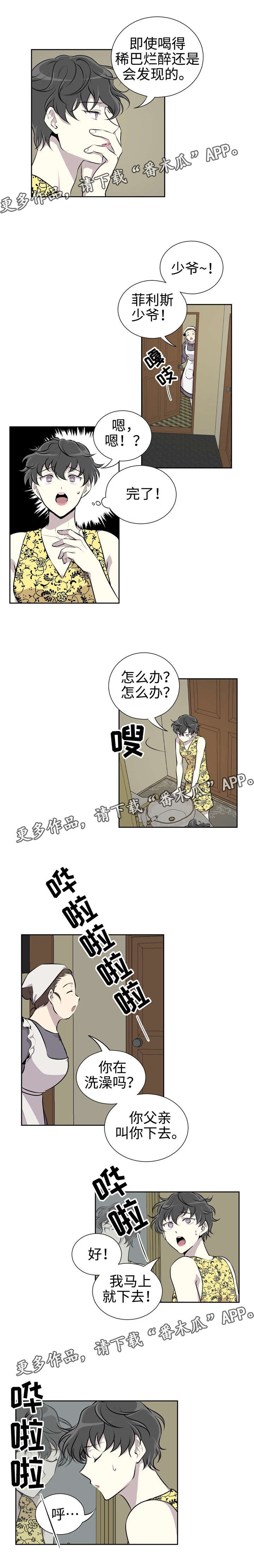 伪装的定义和目的漫画,第6章：假发3图