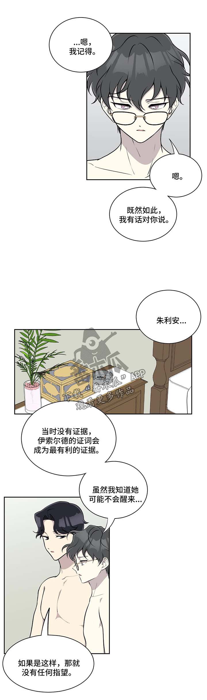 伪装的盛世在线阅读免费全文未删减漫画,第54章：混乱的家庭3图