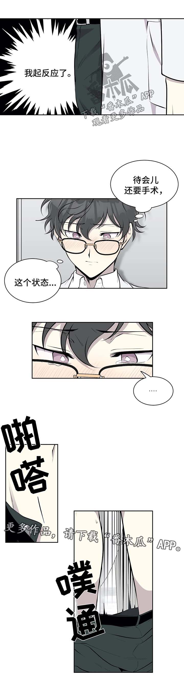 伪装的目的漫画,第39章：心动3图