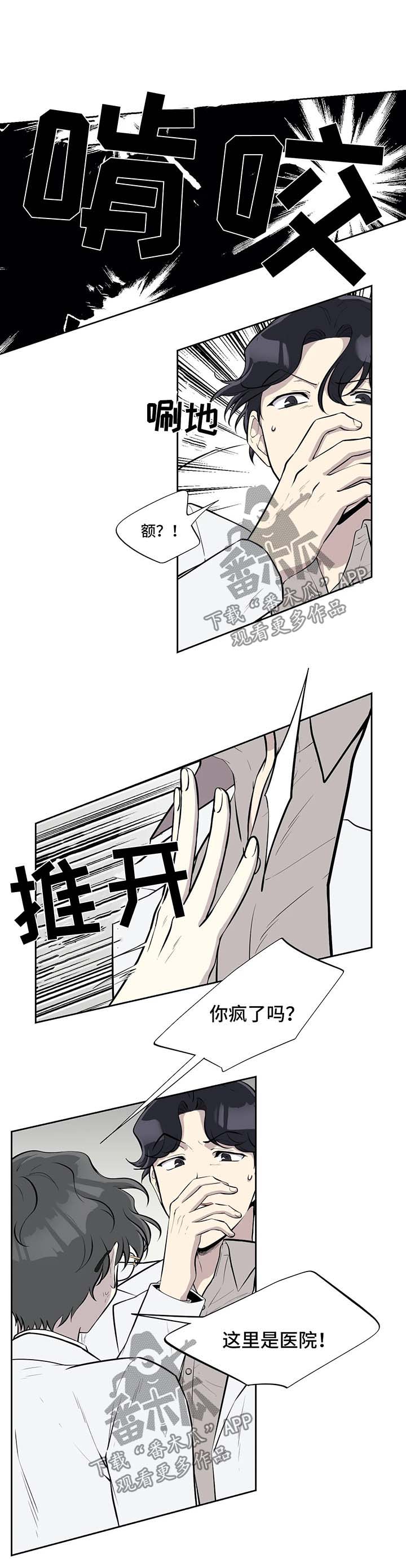 伪装的目的漫画,第38章：害羞1图