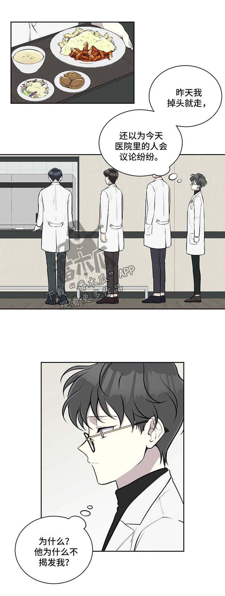 伪装的目的漫画,第47章：冷漠3图