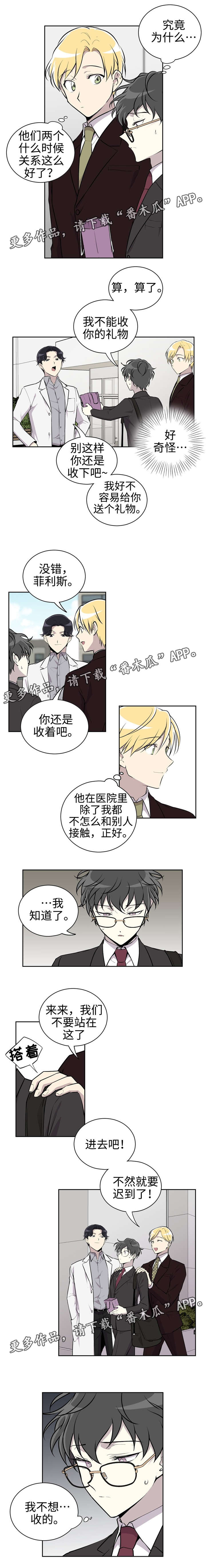 伪装的目的漫画,第14章：礼物2图