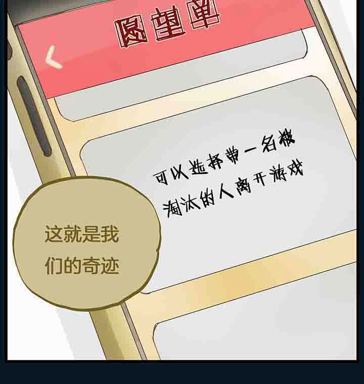 心魔游戏漫画,第69章：绝望？2图